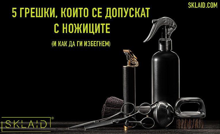 Ножици